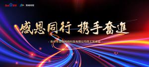 感恩同行 · 攜手奮進(jìn)丨2019焦作青峰員工答謝會(huì)***落幕！