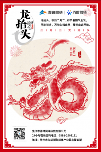 “二月二、龍?zhí)ь^”，象征著生機與萬物復蘇!